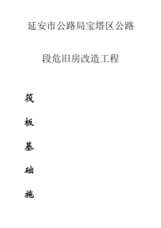 公路段地下室筏板大体积砼施工方案