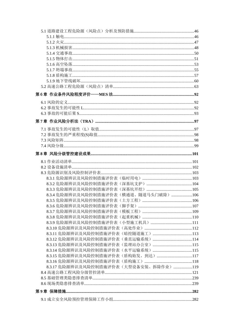 公路桥涵施工工程安全风险分级管控和隐患排查治理双体系方案全套资料_第3页