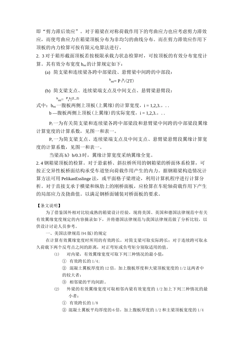 公路桥面系结构的检算规定_第2页