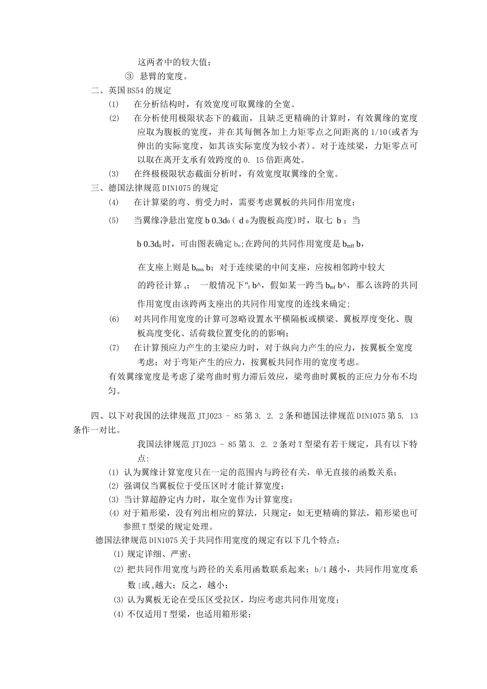 公路桥面系结构的检算规定_第3页