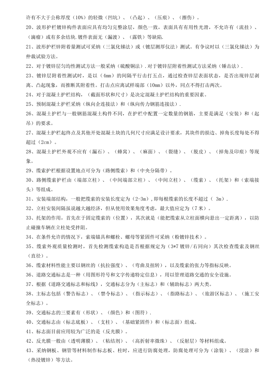 公路水运工程交通工程复习题_第2页