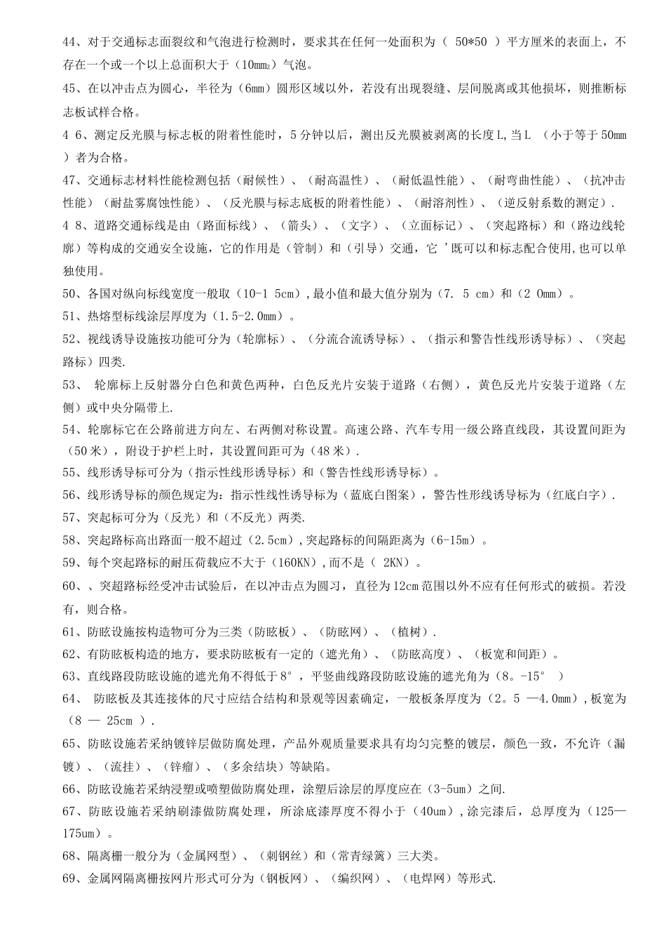 公路水运工程交通工程复习题_第3页