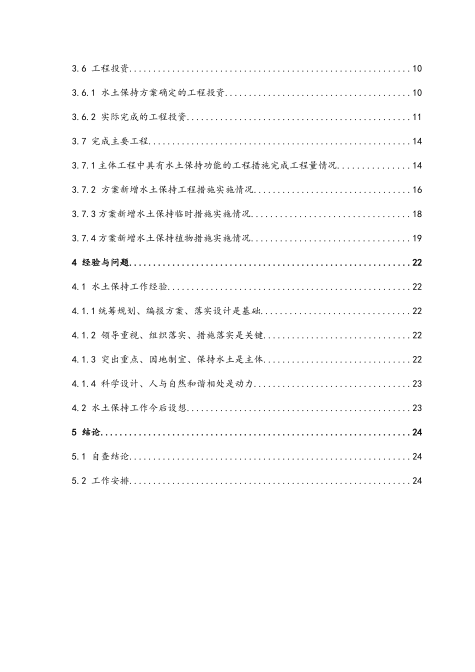 公路水土保持实施工作总结报告_第3页