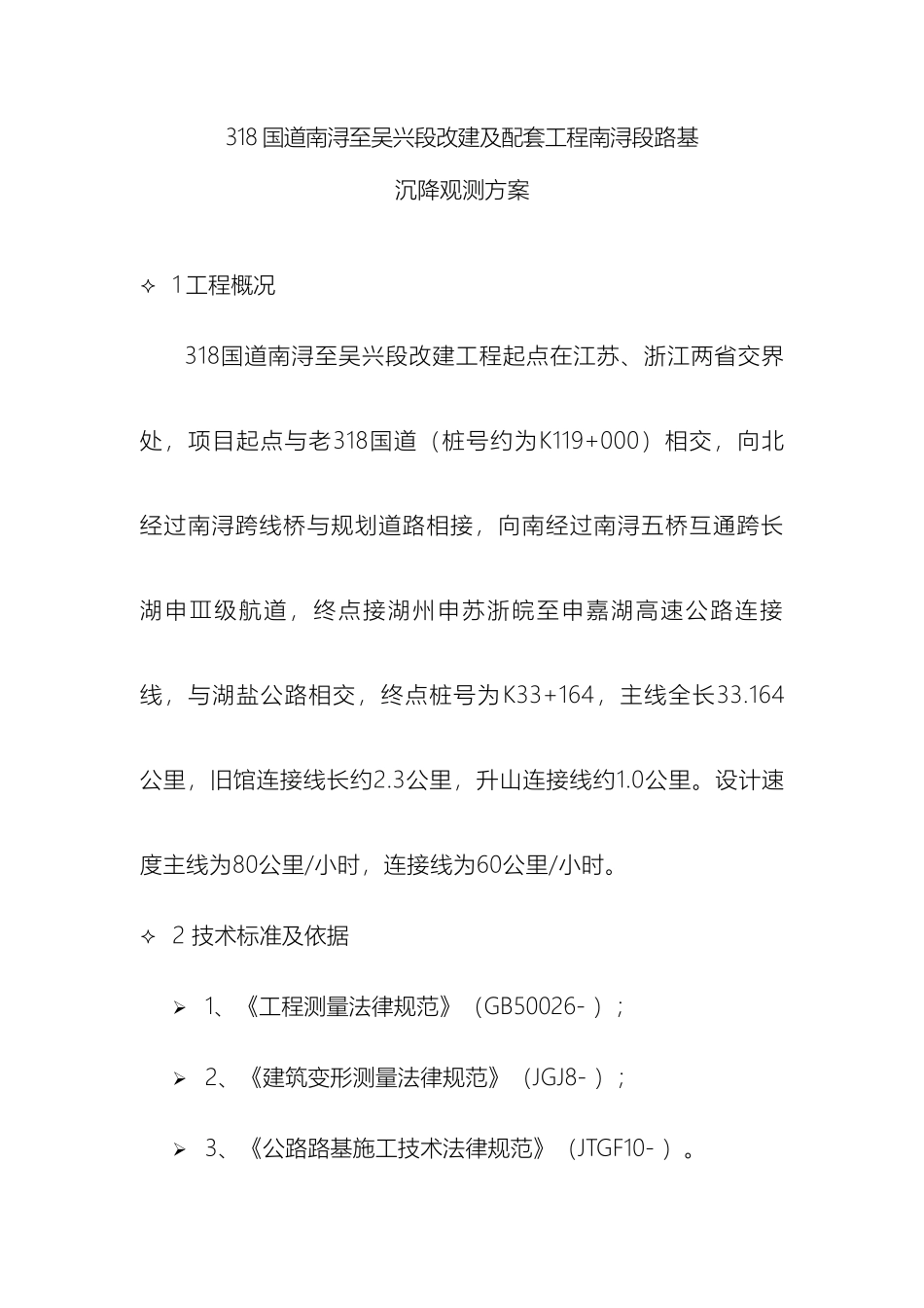 公路沉降观测方案_第3页