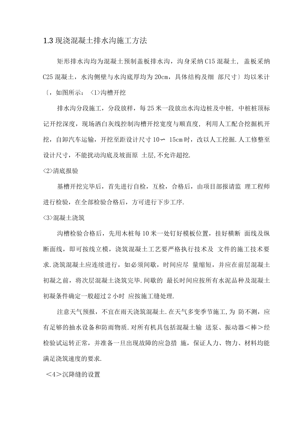 公路混凝土排水沟和盖板工程施工组织设计_第3页