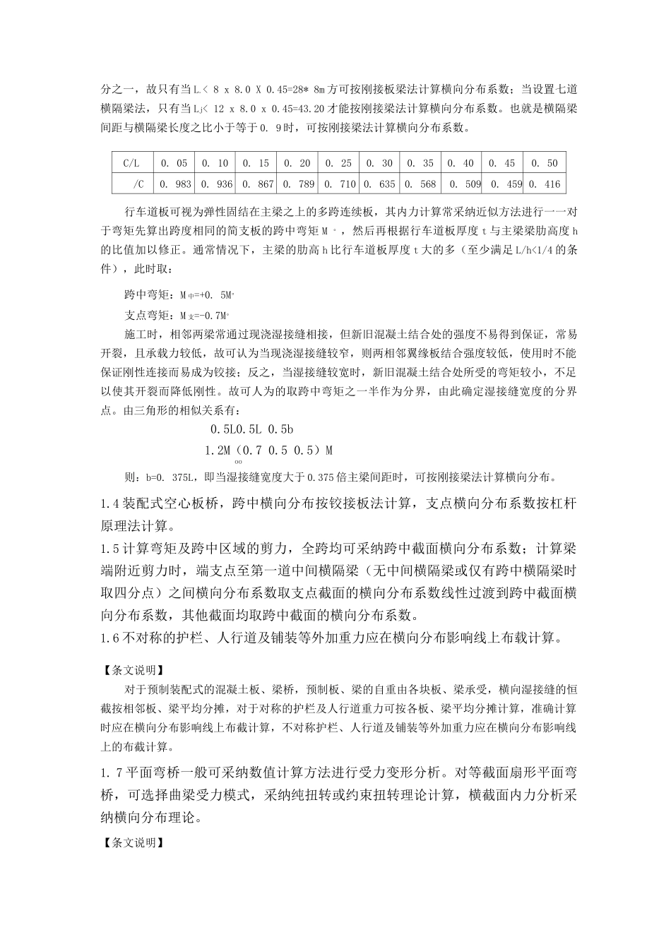 公路混凝土梁式结构的检算规定_第2页