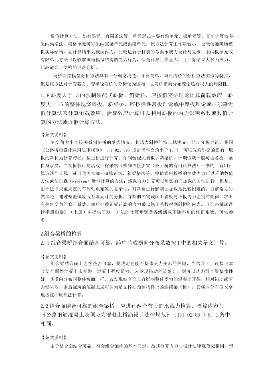 公路混凝土梁式结构的检算规定_第3页