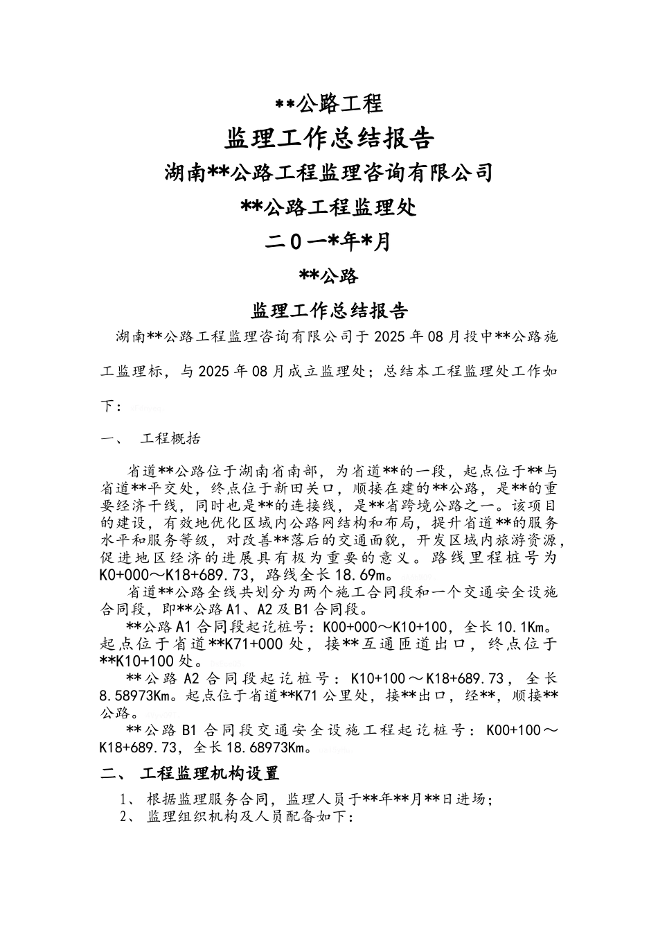 公路监理工作总结_第1页