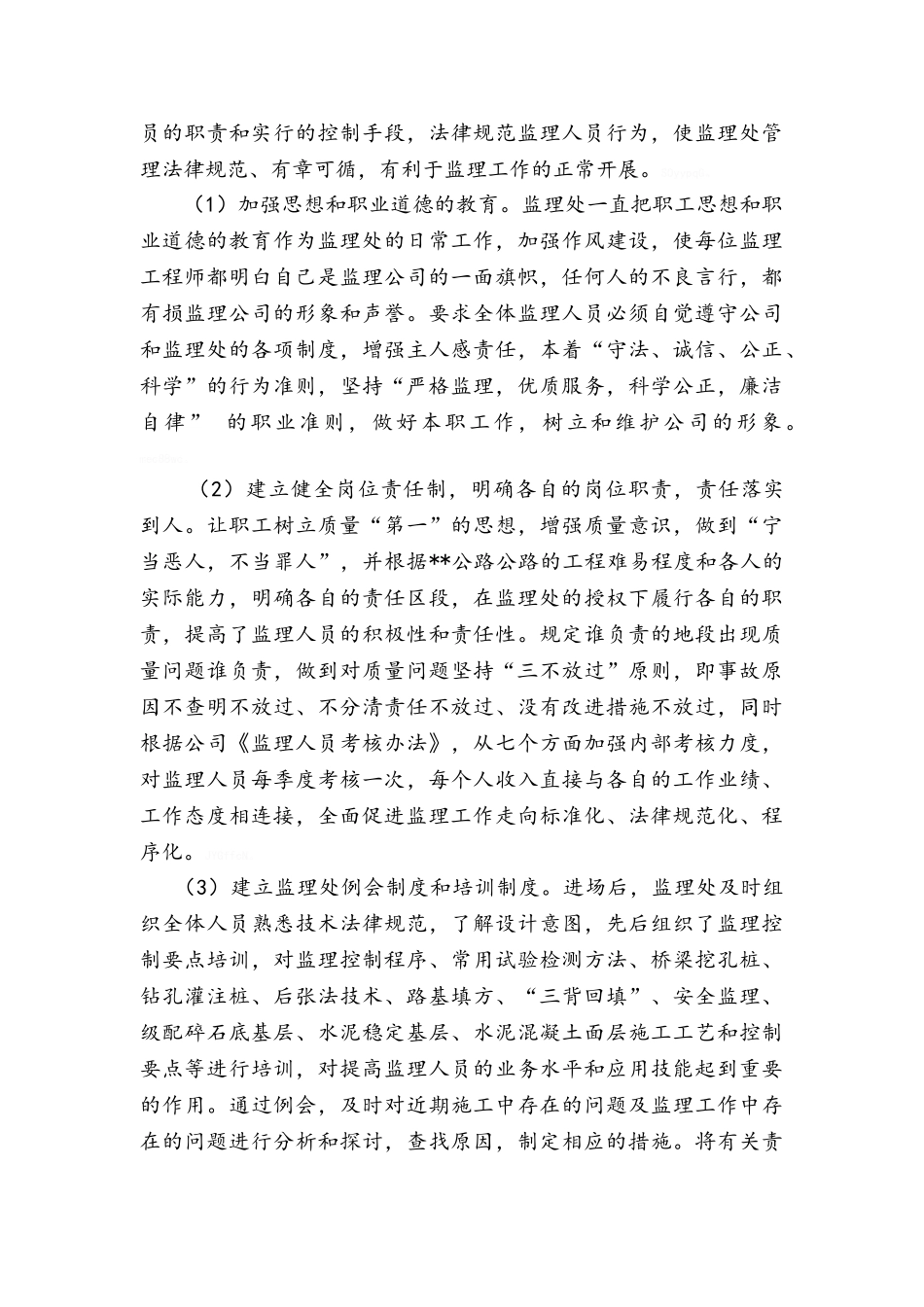 公路监理工作总结_第3页