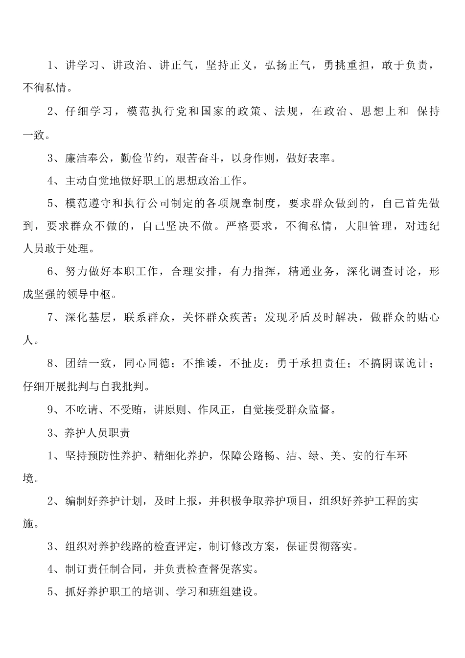 公路管理站养护公司管理制度_第2页