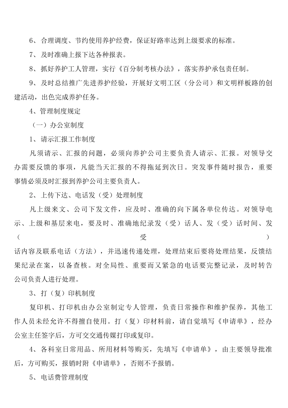 公路管理站养护公司管理制度_第3页