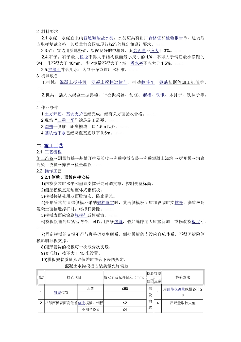 公路混凝土排水沟施工技术交底_第2页