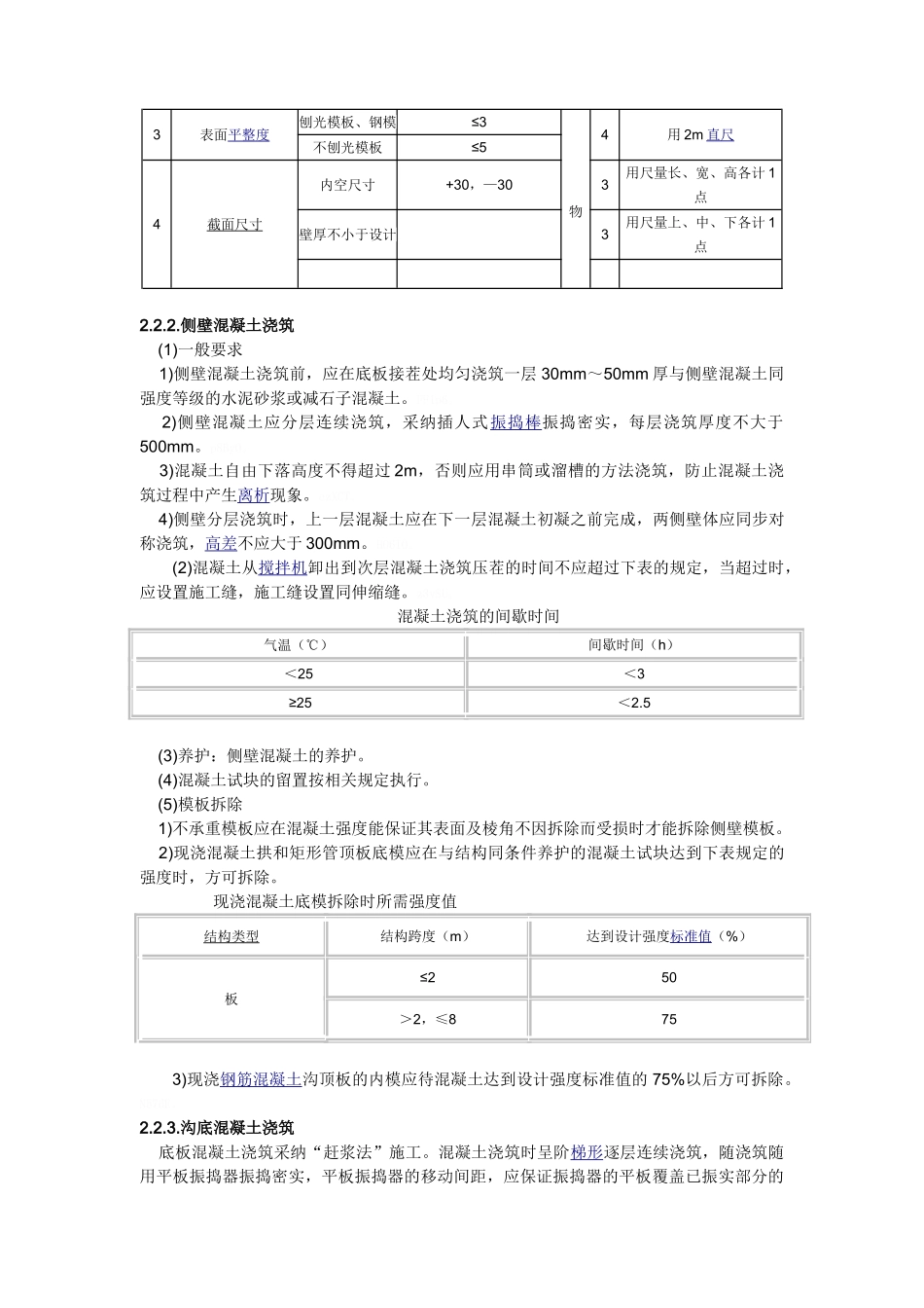 公路混凝土排水沟施工技术交底_第3页