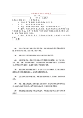 公路沥青路面设计规范