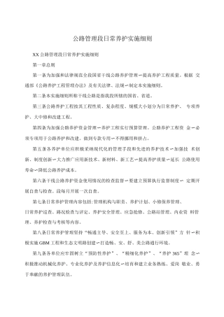 公路管理段日常养护实施细则
