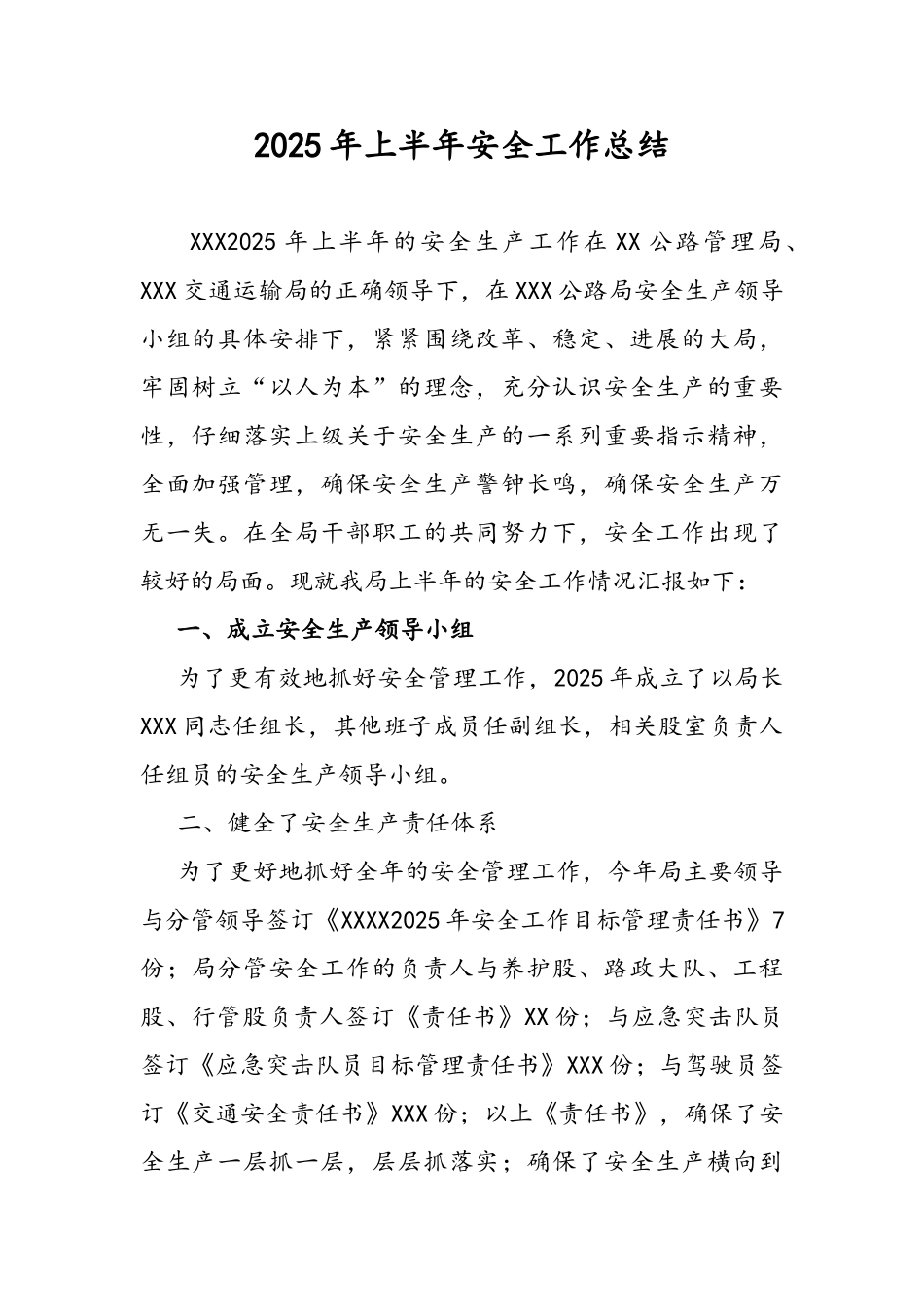 公路管理局安全工作总结_第1页