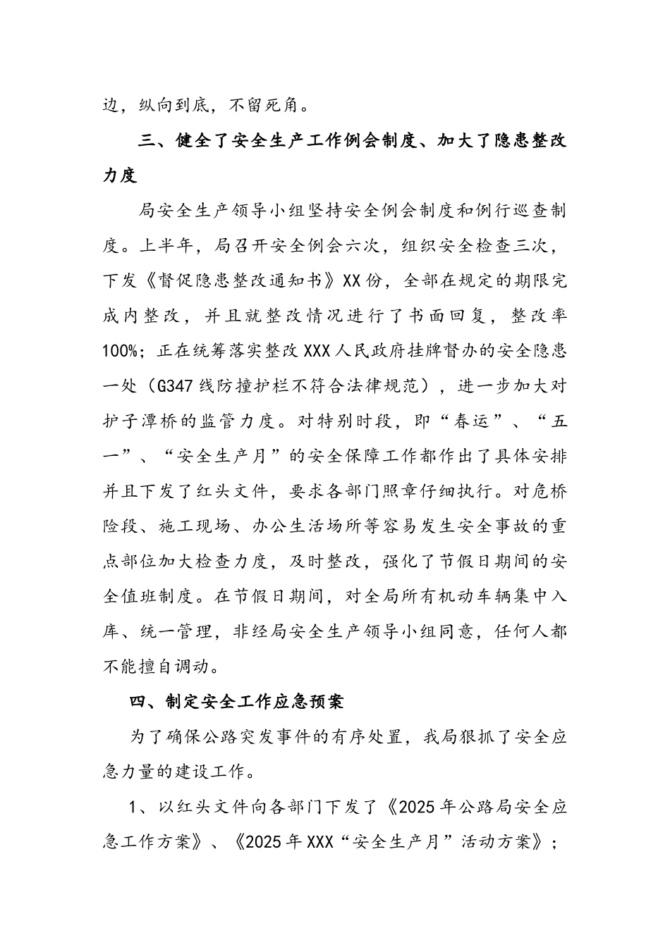 公路管理局安全工作总结_第2页