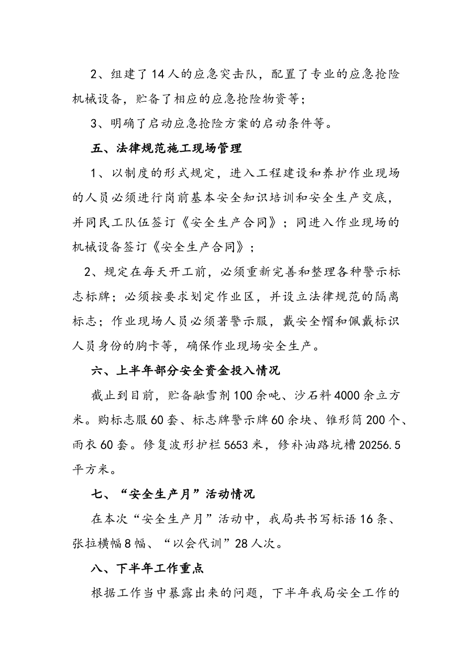 公路管理局安全工作总结_第3页