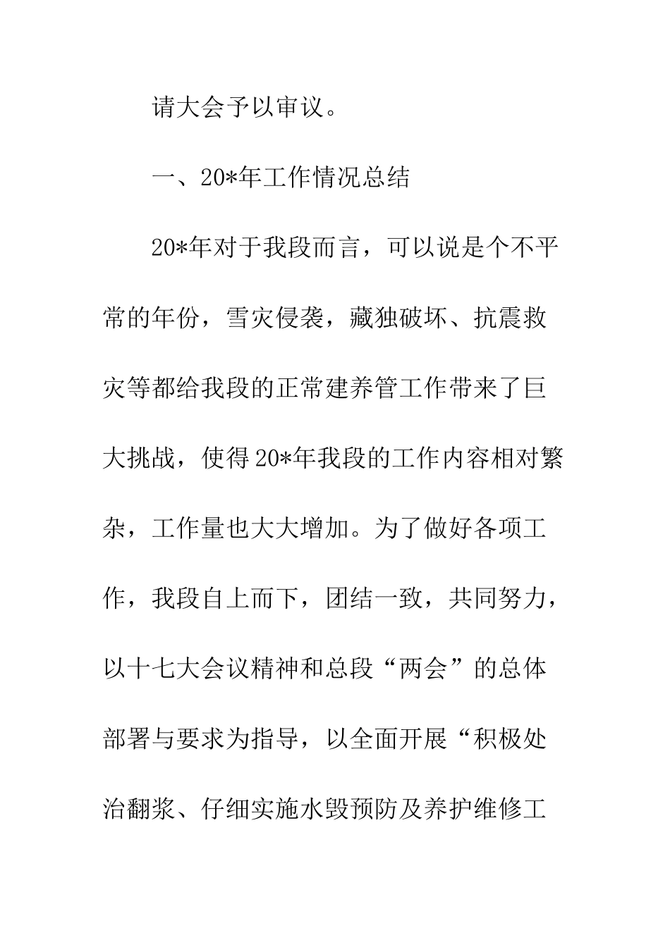 公路管理段行政报告_第2页