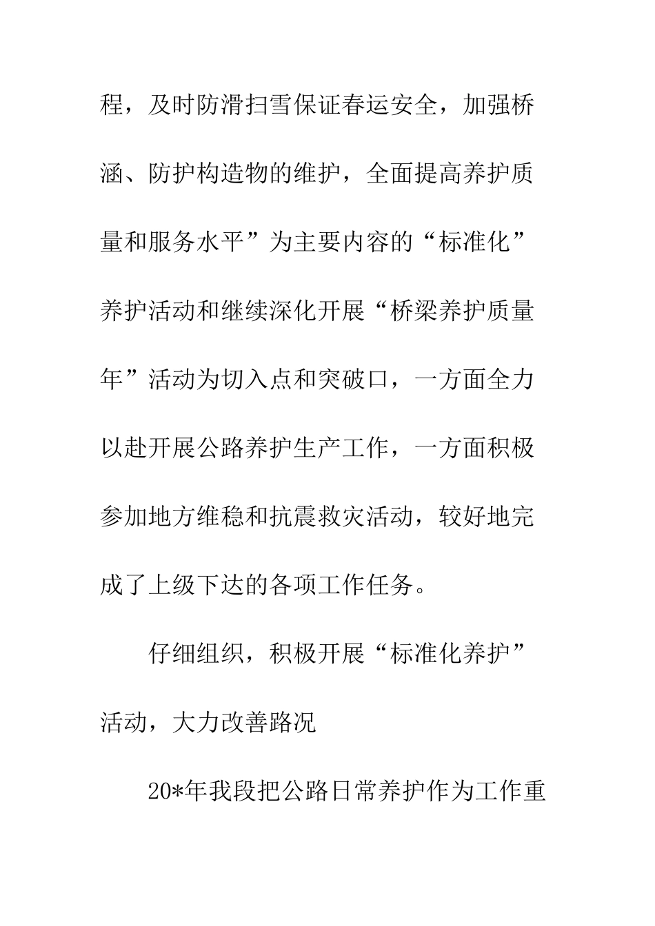 公路管理段行政报告_第3页