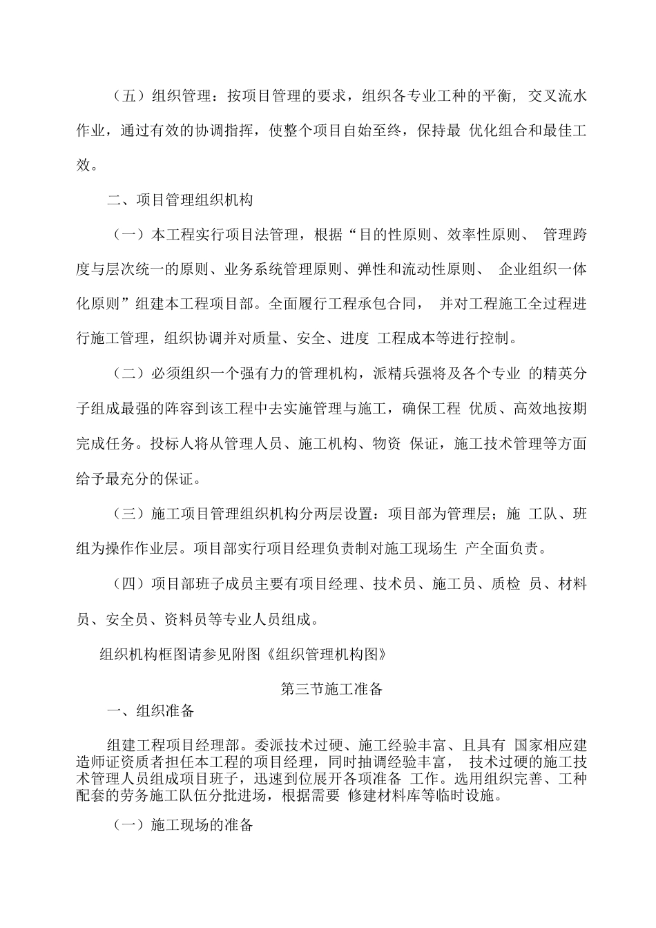 公路管道穿跨越施工施工组织设计_第2页