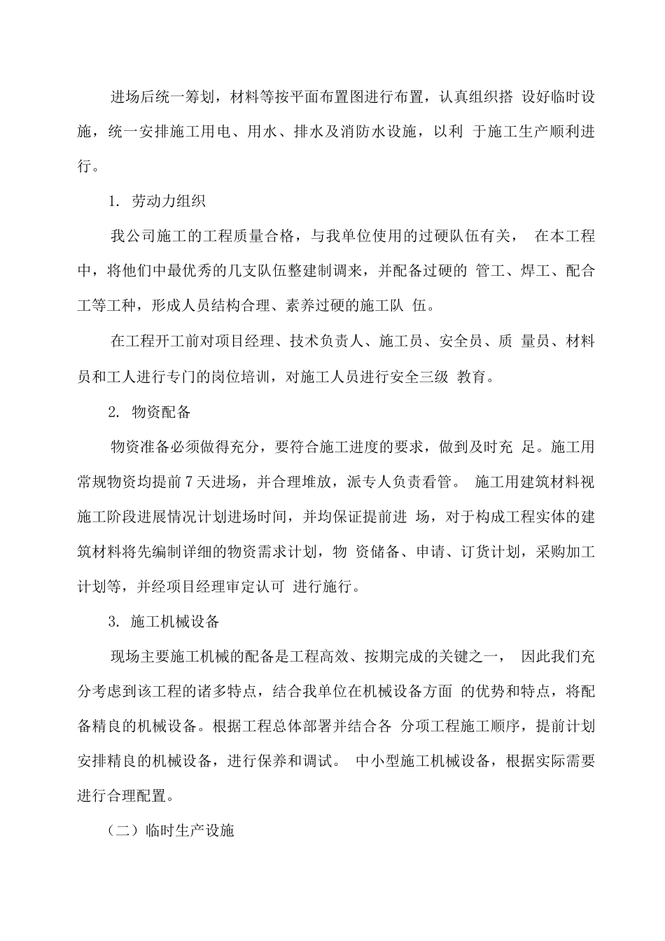 公路管道穿跨越施工施工组织设计_第3页