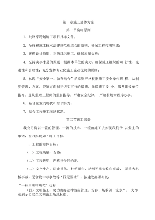 公路管道穿跨越施工施工组织设计