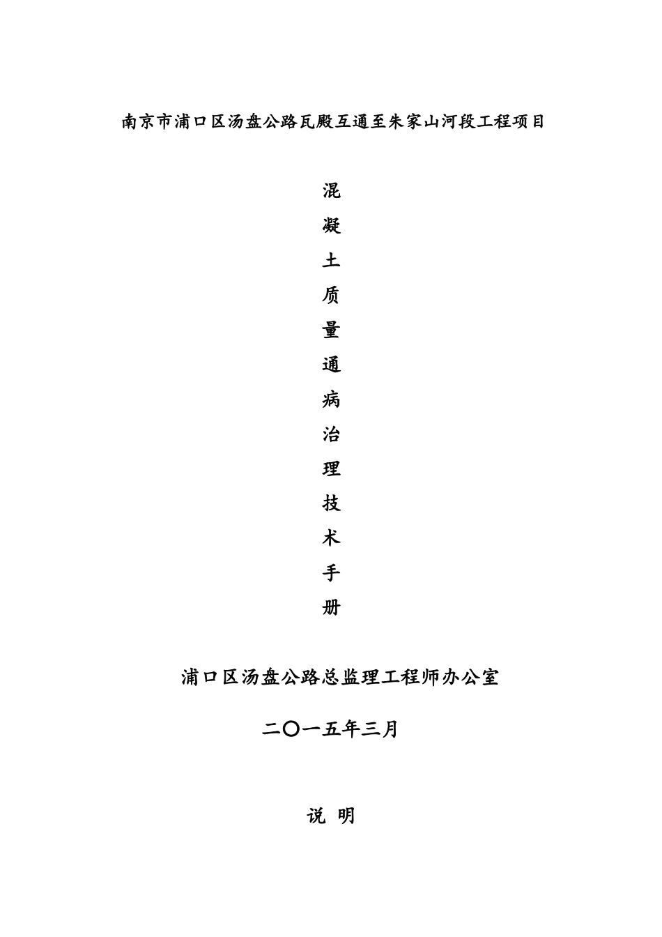 公路混凝土质量通病治理技术手册_第1页