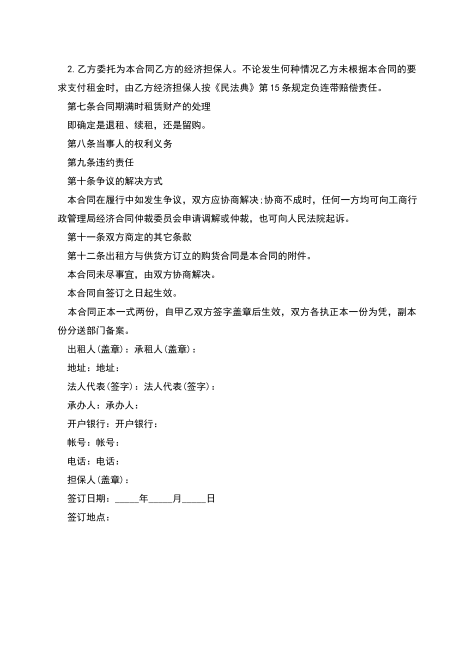 公路融资租赁合同范本_第2页