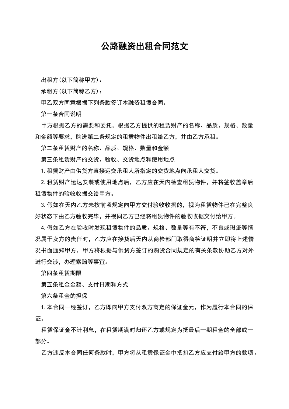 公路融资出租合同范文_第1页