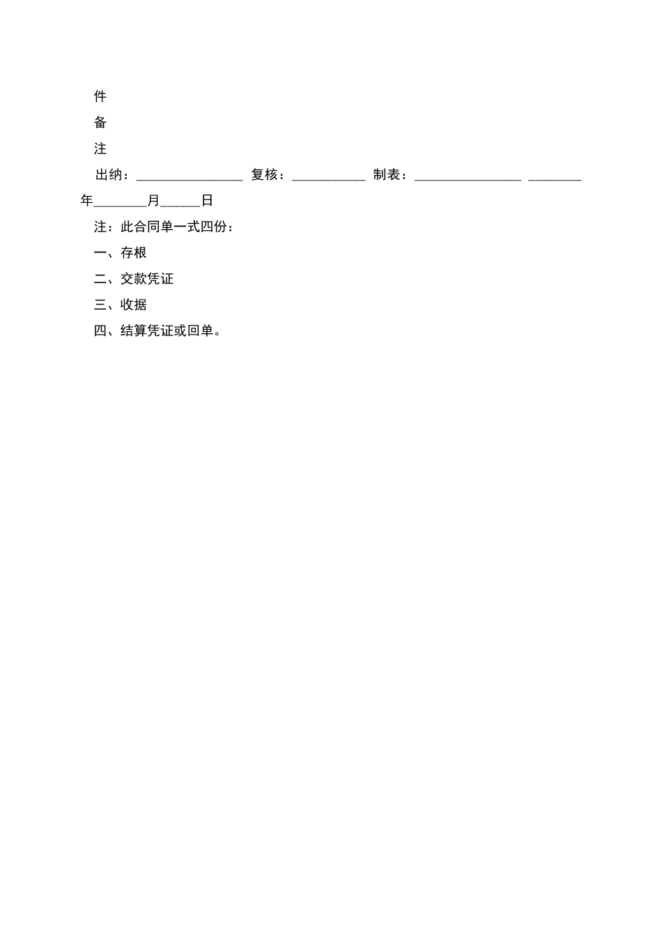 公路货物包装转运合同单-1_第2页