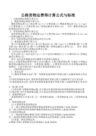 公路货物运费的计算公式与标准