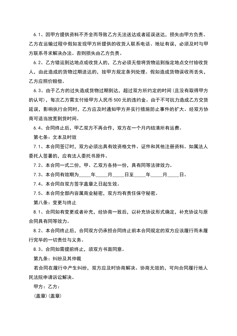 公路货物运输合同怎么写_第3页