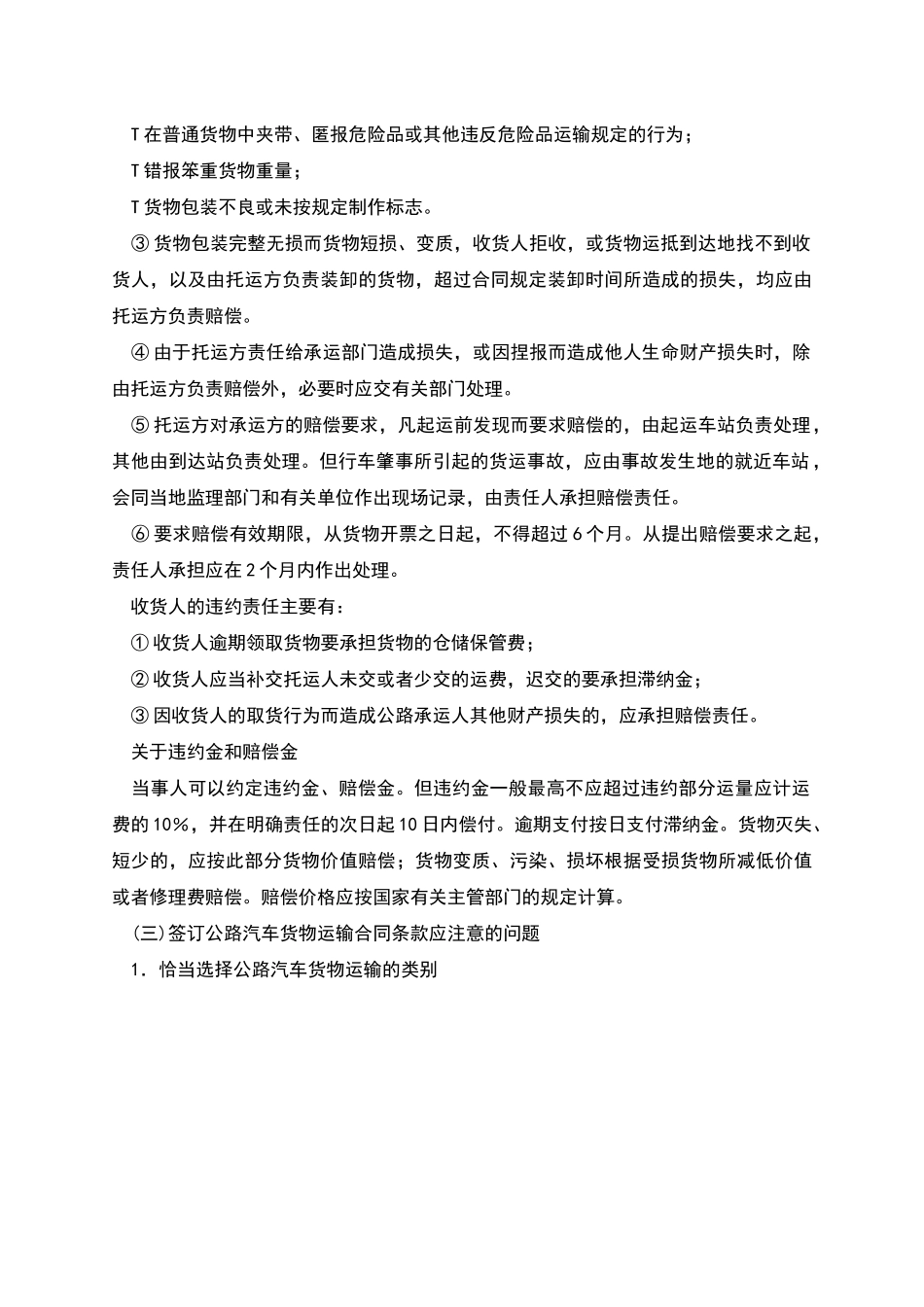 公路货物运输合同_第2页