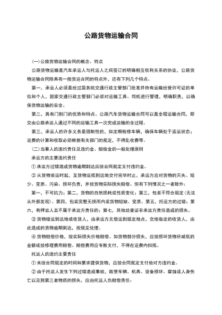 公路货物运输合同