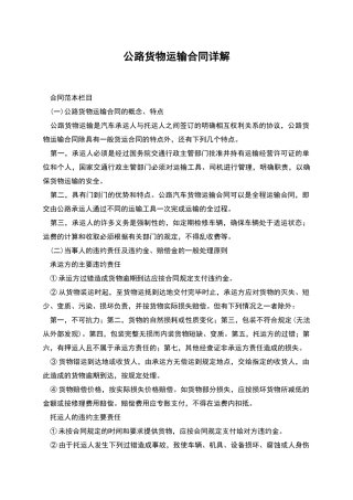 公路货物运输合同详解