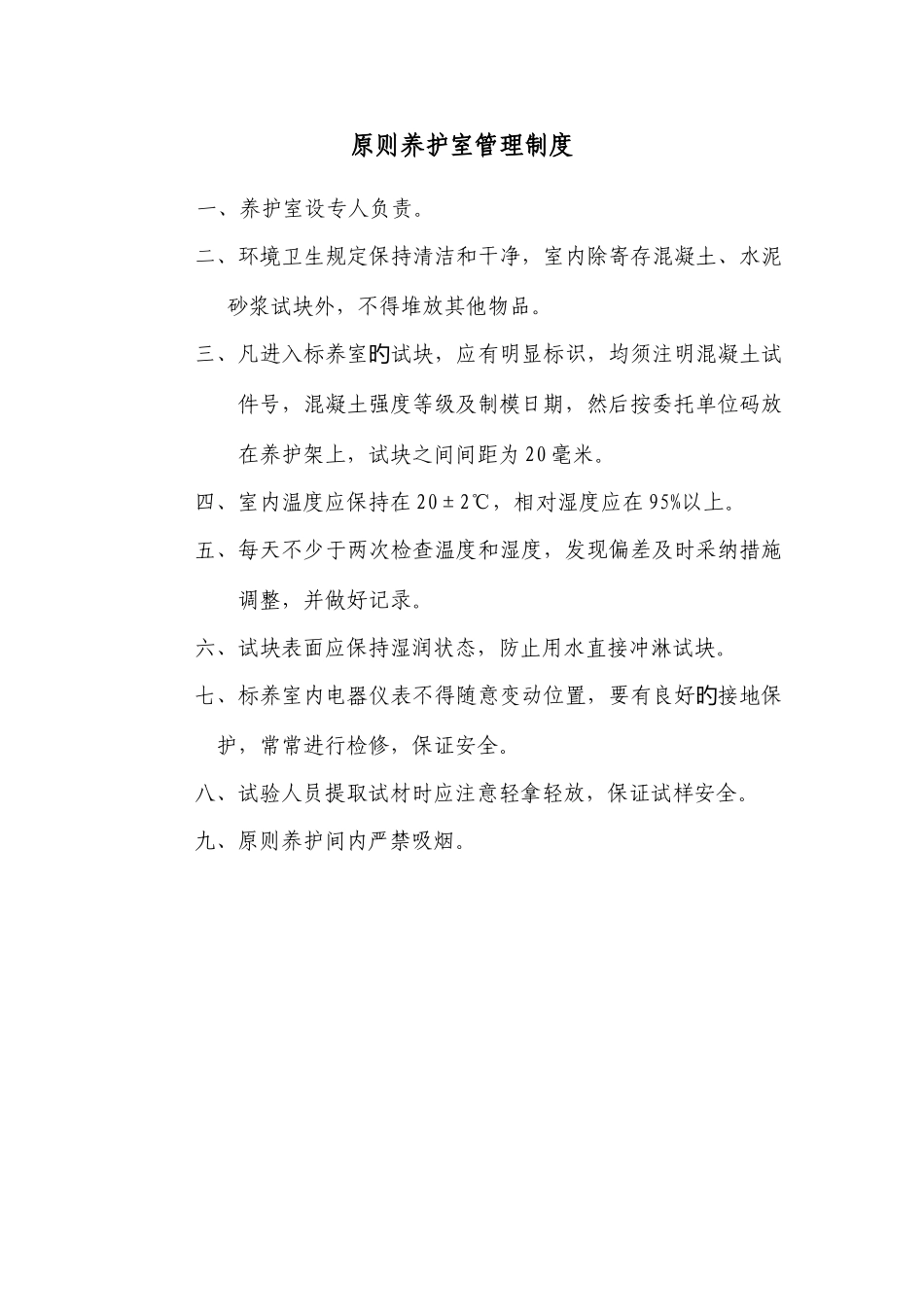 公路试验室上墙管理制度模板_第1页