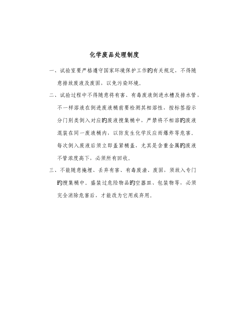 公路试验室上墙管理制度模板_第2页