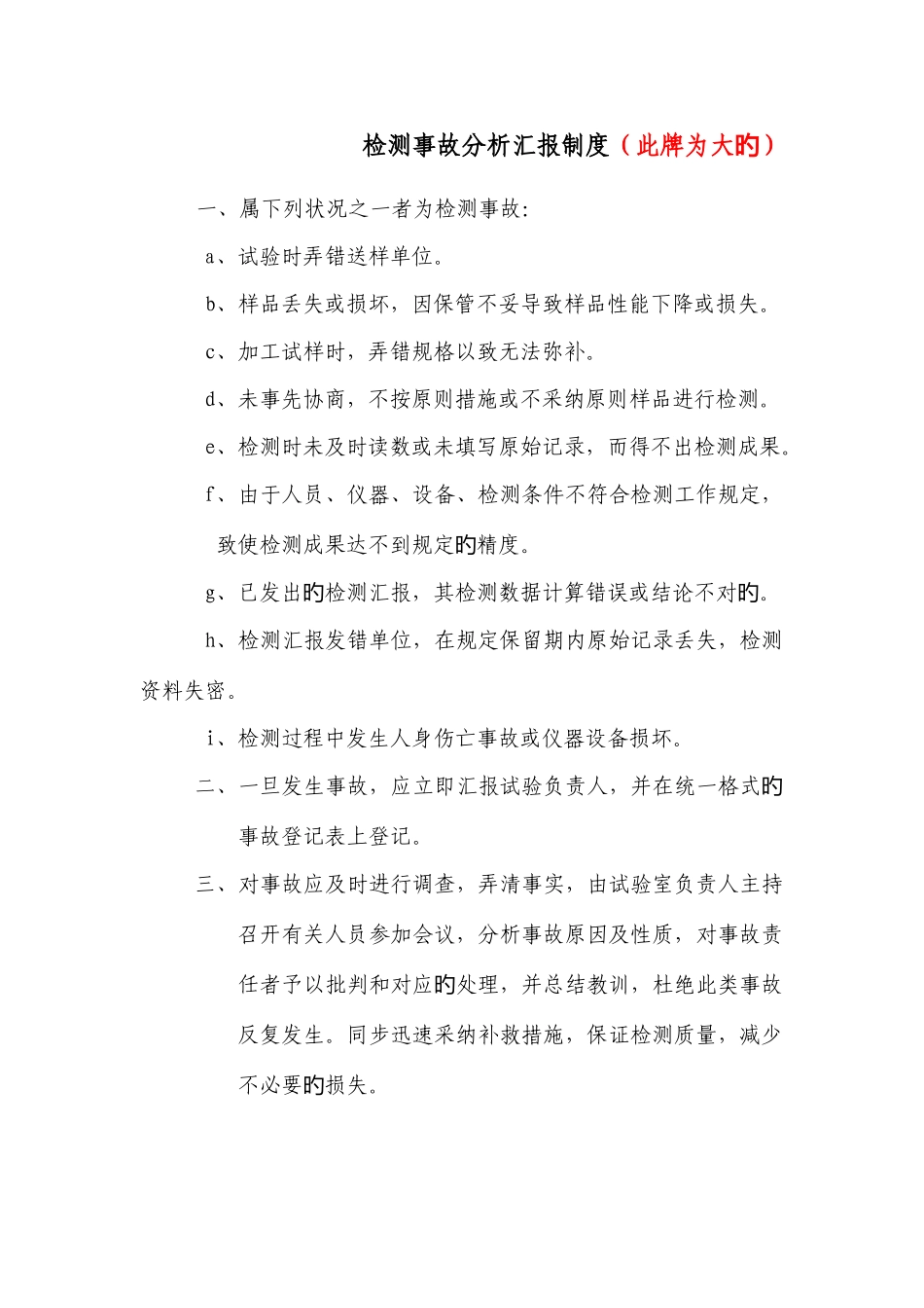 公路试验室上墙管理制度模板_第3页