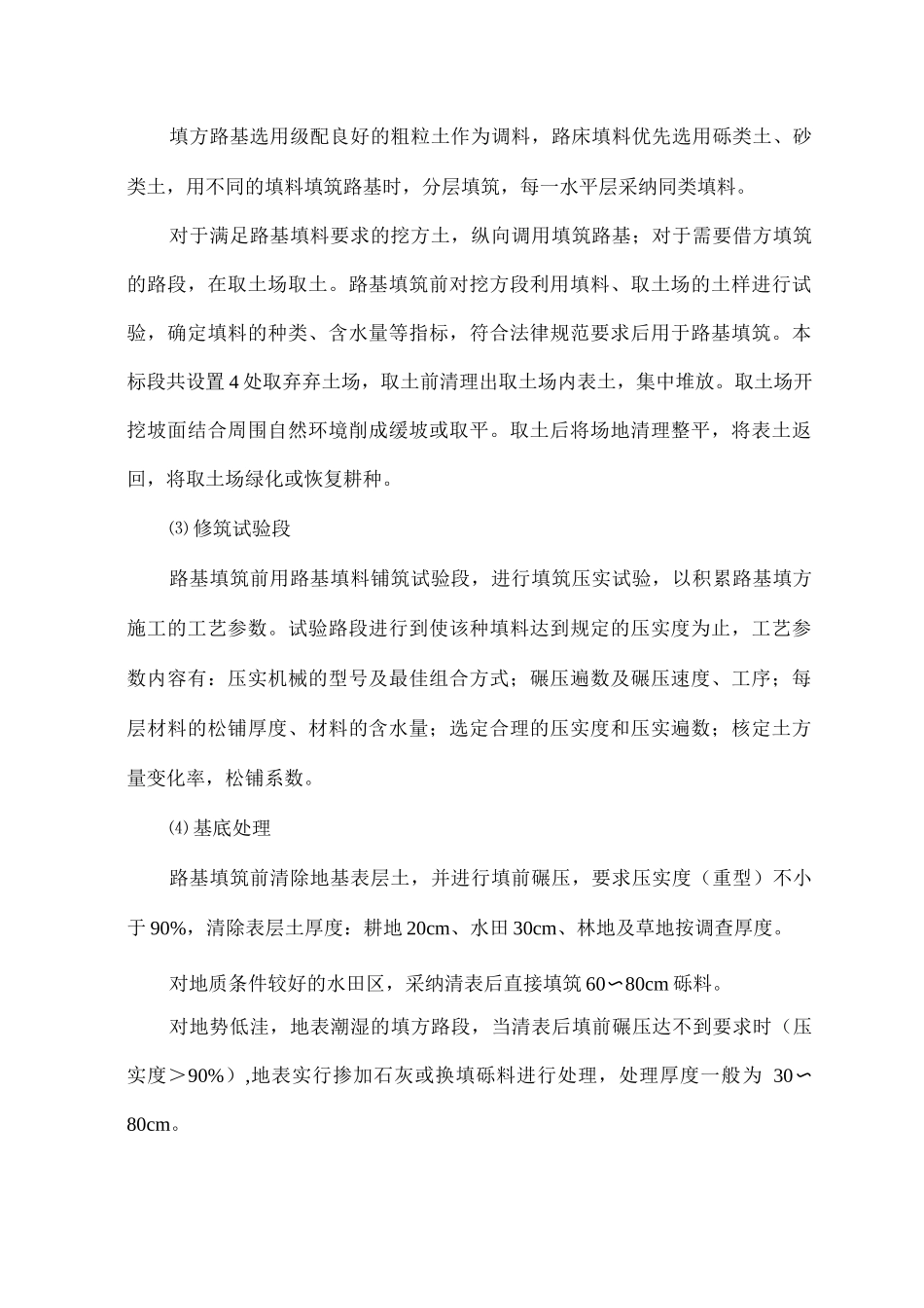 公路路基填筑施工方法与技术措施_第3页