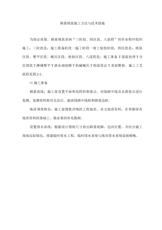 公路路基填筑施工方法与技术措施
