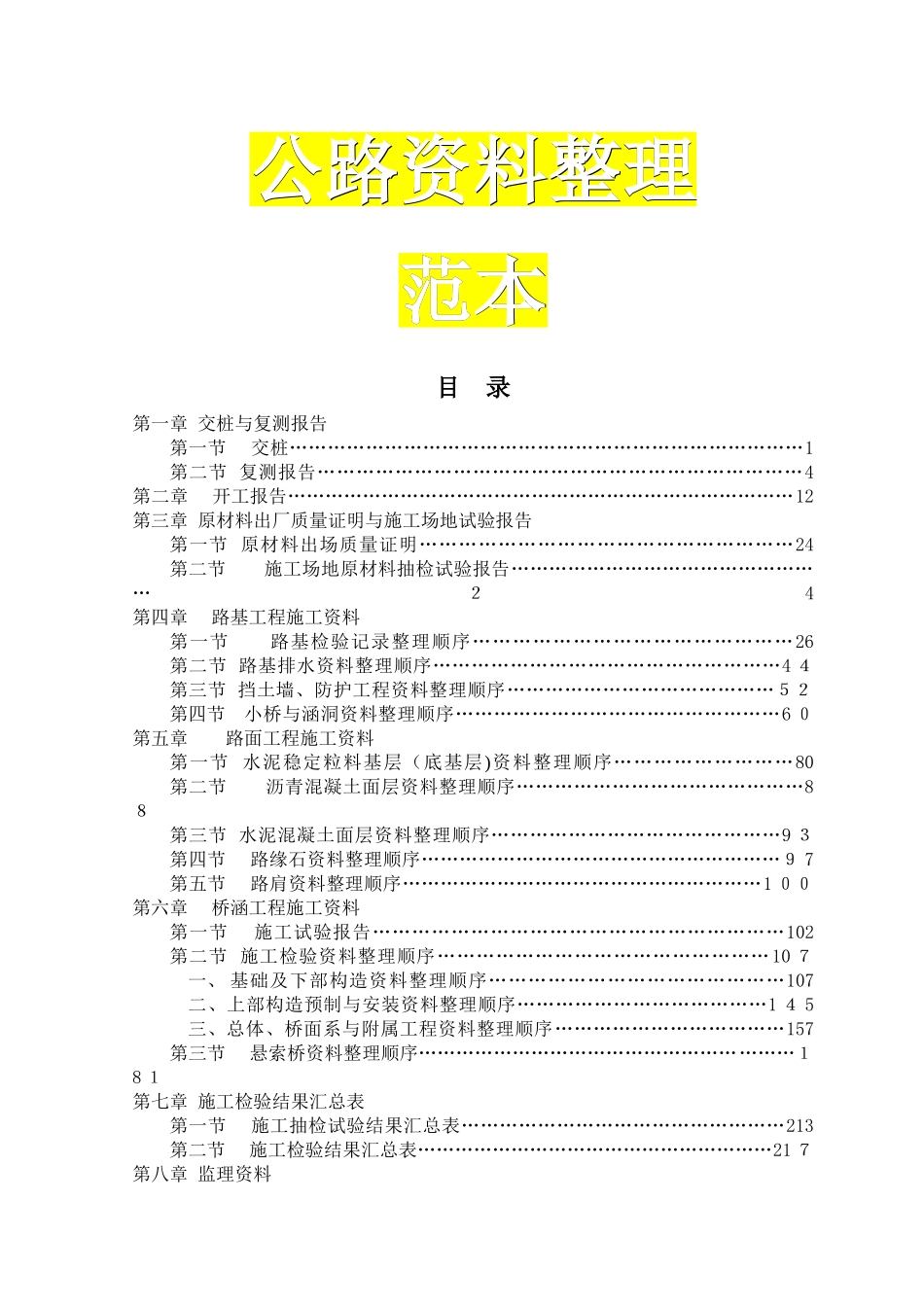 公路资料全套范本_第1页