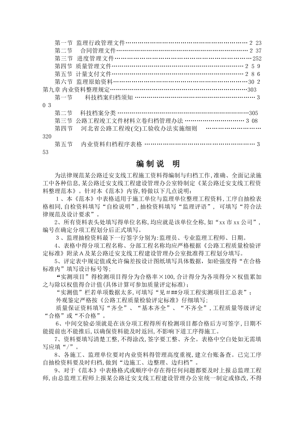 公路资料全套范本_第2页