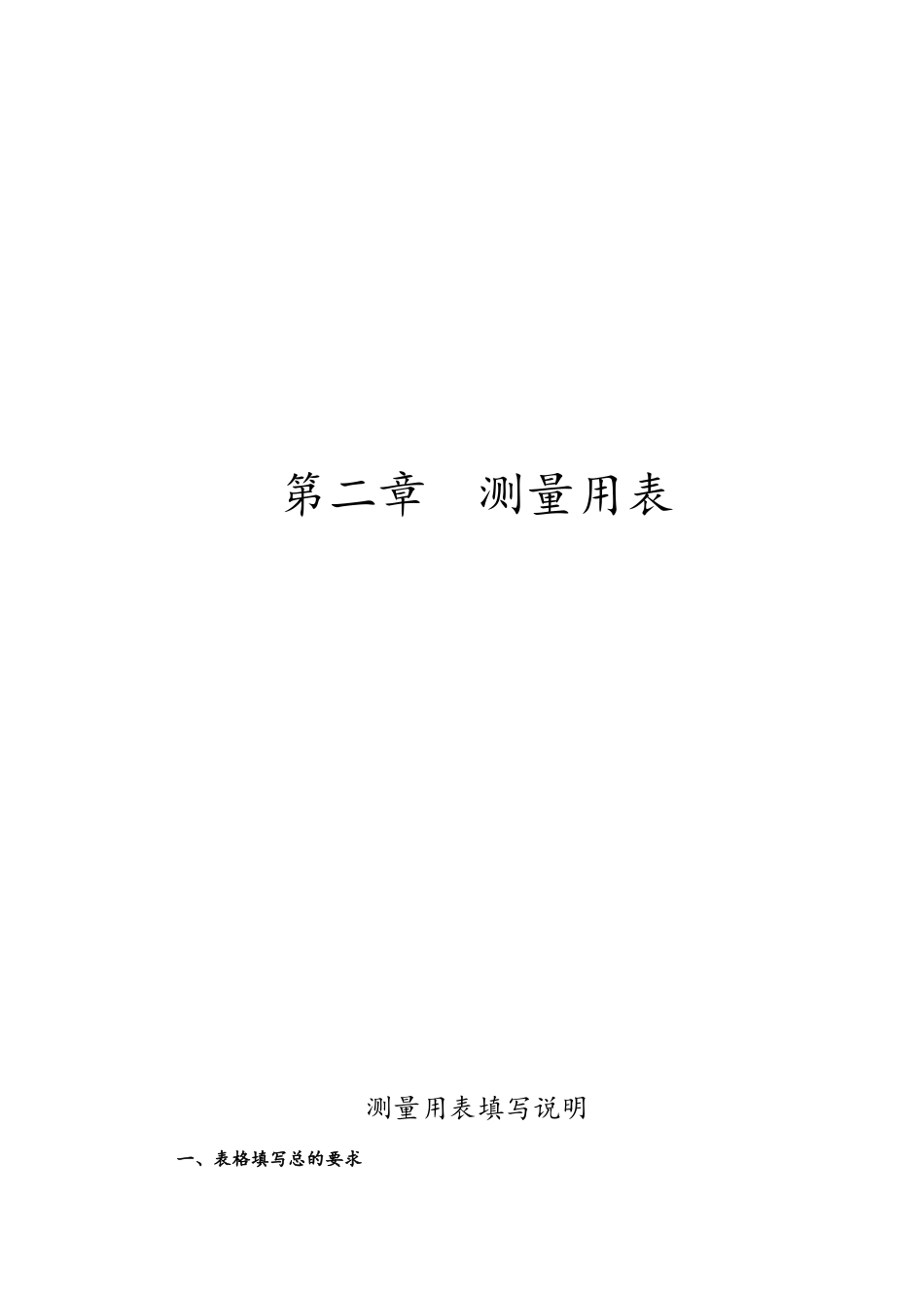 公路资料表格-测量表_第1页