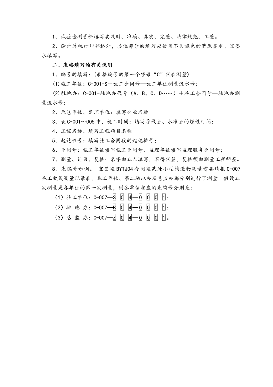 公路资料表格-测量表_第2页