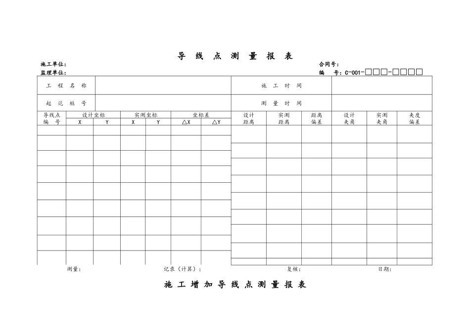 公路资料表格-测量表_第3页