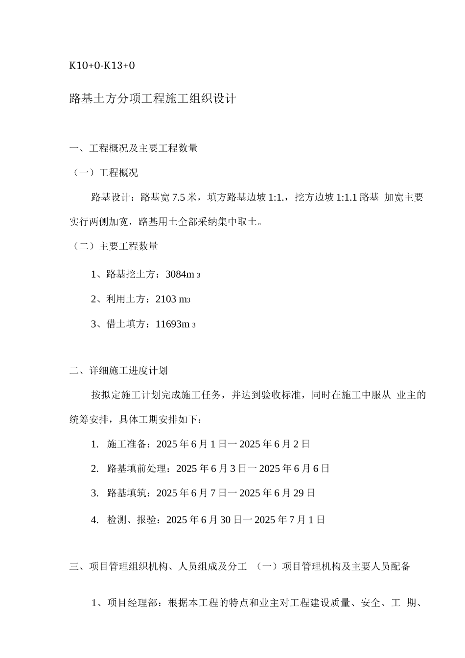 公路路基施工组织设计_第1页