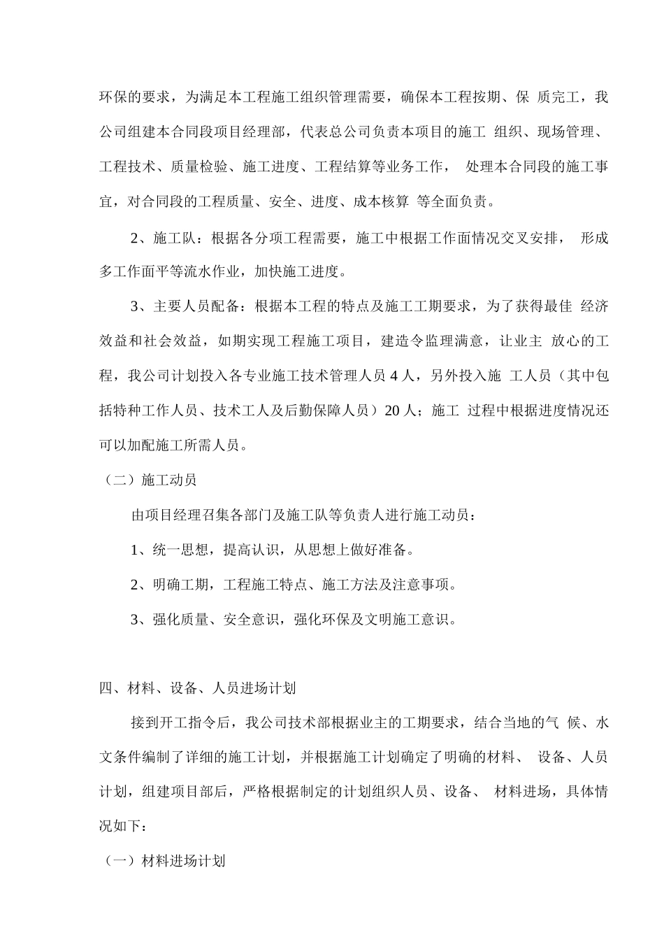 公路路基施工组织设计_第2页