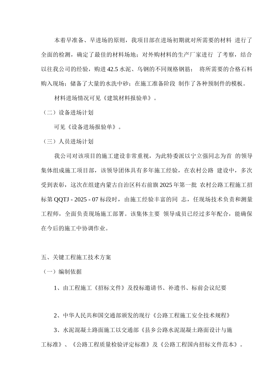 公路路基施工组织设计_第3页