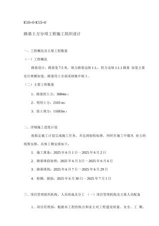 公路路基施工组织设计